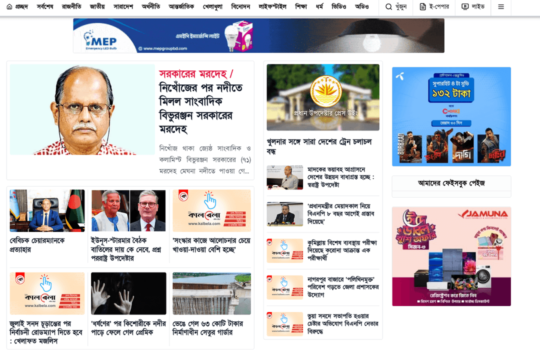 Screenshot of News Paper